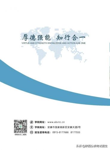安康职业技术学院2023年招生(安康职业技术学院录取线)-第2张图片-