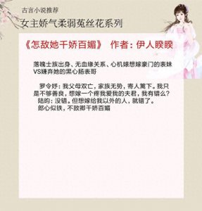 ​5本女主是菟丝花的古言，她貌美柔弱遭人觊觎，狠戾男主强势护她