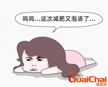 ​减肥失败是因为什么？减肥必知的常识有哪些？