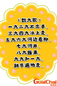 ​数九歌古诗全文-数九歌完整版