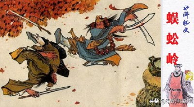 ​武松为何夜走蜈蚣岭，明月下杀王道人，飞天蜈蚣究竟是何方神圣？