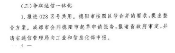 28是哪的区号(区号即将改为028