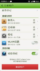 ​小米手机如何找回永久删除的照片和视频