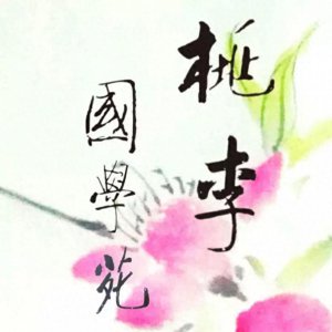 ​刘禹锡《秋词》：晴空一鹤排云上，便引诗情到碧霄｜说诗文