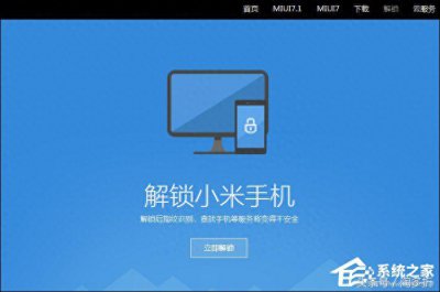 ​小米手机Root权限 获取通用教程