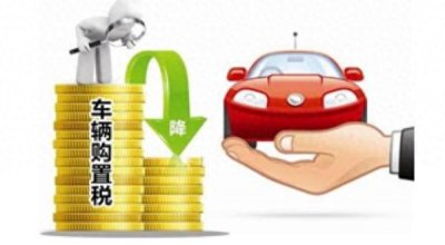 ​车辆购置税在哪交，缴纳的流程又是怎样的？