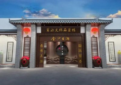 ​贵州金沙窖酒念酒，泸州老窖金沙古酒