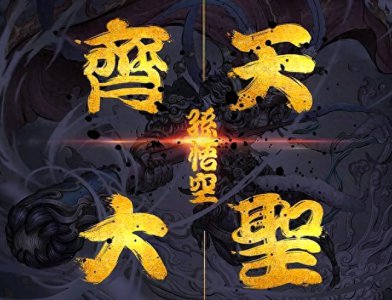 ​金箍棒和化胡为佛，太上老君与如来联盟的铁证，联手策划大闹天宫