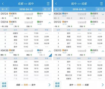 ​定了！阆中至成都城际列车4月10日开通，还有更多线路蓄势待发！