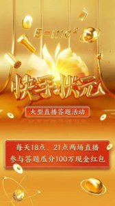 ​快手状元答题哪里有答案 快手状元答题题库答案