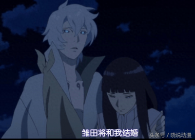 ​火影忍者大筒木舍人和雏田关系复杂，博人真的拥有大筒木血脉？