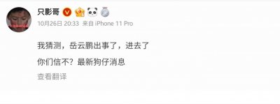 ​“老实人”岳云鹏，走红7年后逐渐膨胀，网友看他如何翻车