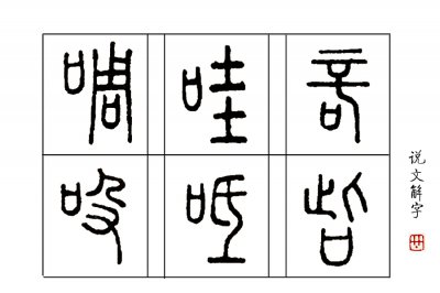 ​鸟儿啁啾，啁啾这个词是什么意思