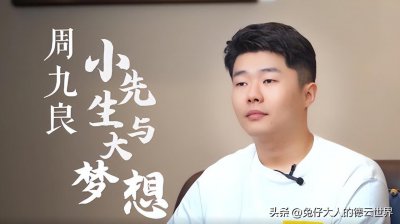 ​德云社周九良迎来28岁生日，却被网友调侃，长相与年龄不符