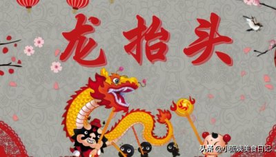 ​龙抬头吃什么食物最好（二月二龙抬头，再忙这6种“龙食”也要吃）