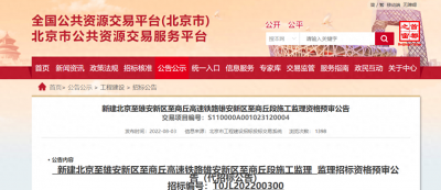 ​雄商高铁最新消息：计划今年9月开工，工期4年 途经雄安新区、沧州、衡水、邢台