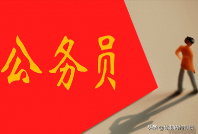 ​一级主任科员担任正科级领导干部，是提拔了？还是降级了？