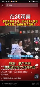 ​高考中的寒门贵子：单小龙