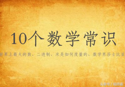 ​阿拉伯数字是谁发明的？你知道吗？
