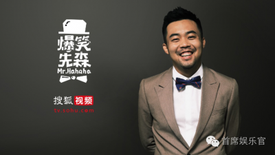 ​《爆笑先森》接档《屌丝男士》，搜狐视频轻喜剧延续辉煌？