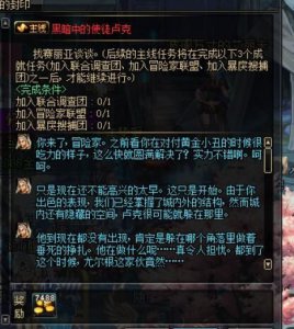 ​《DNF》黑暗中的使徒卢克任务图文攻略详解 卢克任务怎么做
