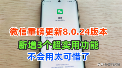 ​微信如何升级 微信再次升级更新，新增3个超实用功能