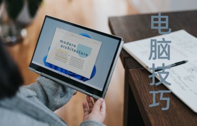 ​电脑技巧小妙招（大神推荐！这七个电脑实用技巧小妙招，让你电脑用起来更加流