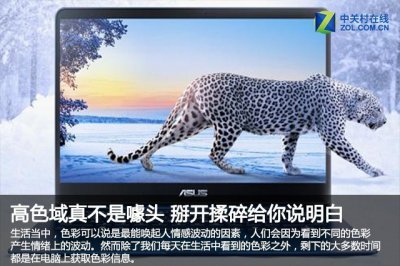 ​高色域什么意思 掰开揉碎给你说明白