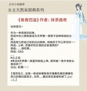 ​5本女主天然呆很萌的古言，她撩人不自知，诱得傲娇男主动了凡心