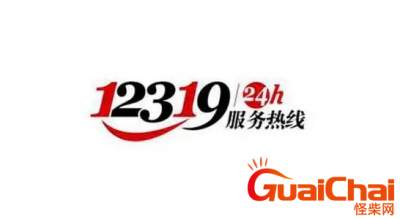 ​12319属于哪的电话  12319的电话范围