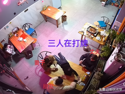​男女打扑克(夫妻俩和朋友打扑克，丈夫嫌妻子不会玩，一气之下竟将自家店砸了)