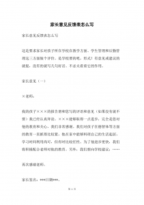 ​家长反馈意见怎么写小学生 家长反馈意见怎么写初中生