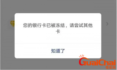 ​银行卡被冻结怎么解开  冻结银行卡解开的方法