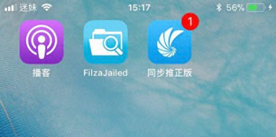 ​iOS11如何修改运营商名字？FilzaJailed无需越狱可修改运营商名字