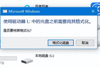 ​磁盘提示：使用驱动器中的光盘之前需要将其格式化怎么办？