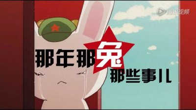 ​那年那兔那些事语录