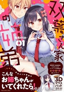 ​「佃煮のりお」笔下最新作品《双叶家的姐弟》推出首集单行本