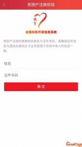 ​建档立卡户查询系统入口 建档立卡户查询系统app