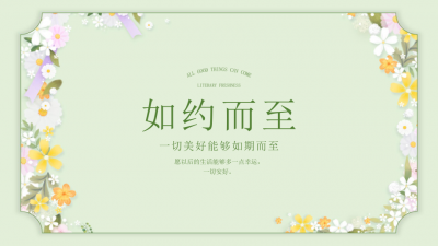 ​如期而至意思解释词语 如期而至的如是什么意思