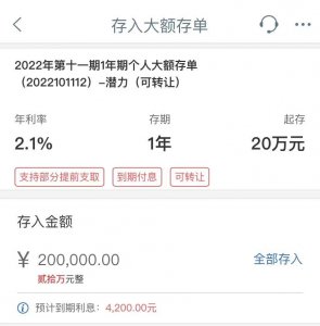 ​20万，放在银行做大额存单，一年利息有多少？