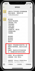 ​iPhone开头是M的就一定是零售机吗？其实不一定