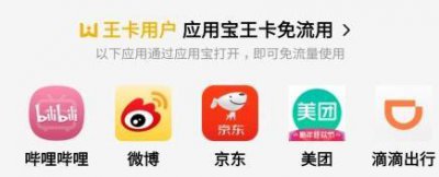 ​福利升级：腾讯大王卡新增 B 站等 30 款应用免流