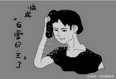 ​头皮屑大块 这可不只是头屑这么简单了，大部分人还不知道