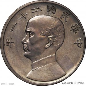 ​孙中山纪念币价格（孙中山三鸟双帆币值多少钱）