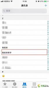 ​苹果怎么设置黑名单