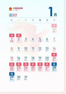 ​放假日历2023(速看！最新放假安排来了)