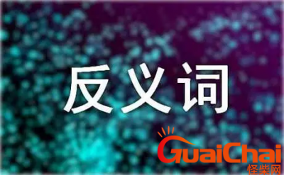 ​削弱的反义词是什么？削弱的近义词有哪些？