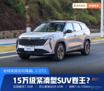 ​博越参数配置表（博越 参数）