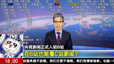 ​b站央视新闻评论 央视表扬b站新闻