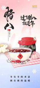 ​过了腊八就是年的下一句 过了腊八就是年的前一句